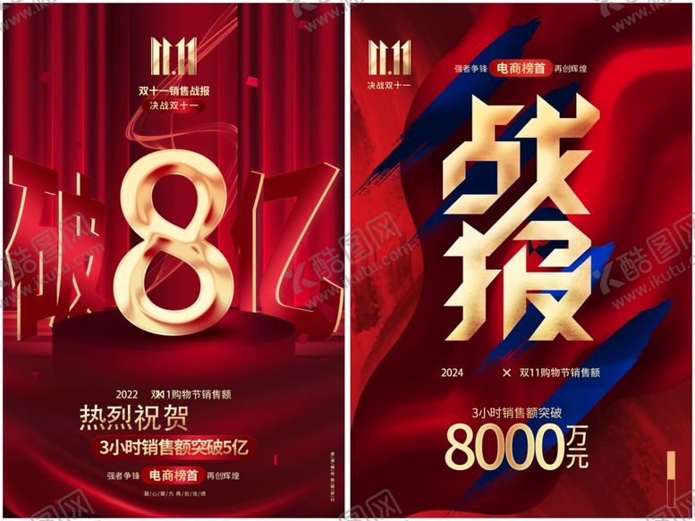 编号：31960811021033289039【酷图网】源文件下载-双十一