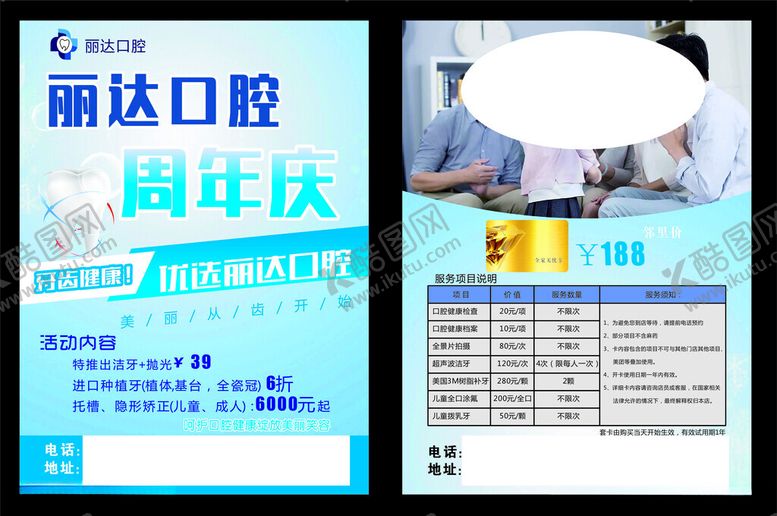 编号：46908102070556274368【酷图网】源文件下载-口腔诊所单页