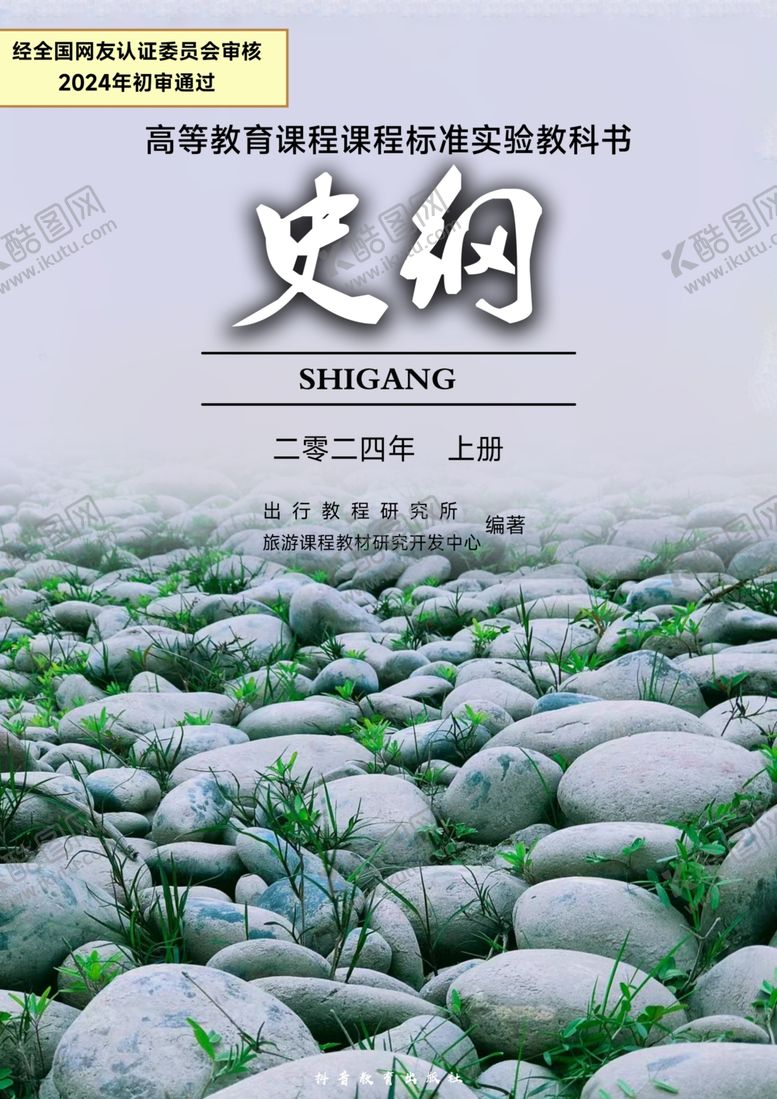 编号：66103502201130047068【酷图网】源文件下载-教科书模板
