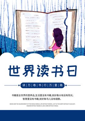 世界读书日