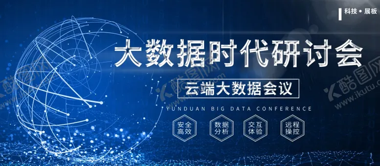 编号：58637901250513409659【酷图网】源文件下载-大数据时代