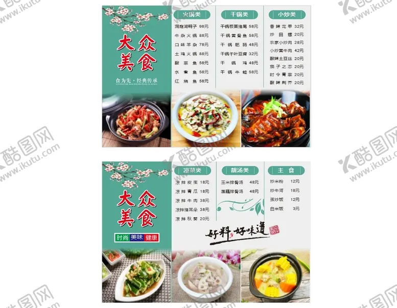 编号：29828712221930559505【酷图网】源文件下载-美食菜单