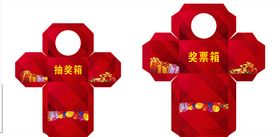 抽奖箱
