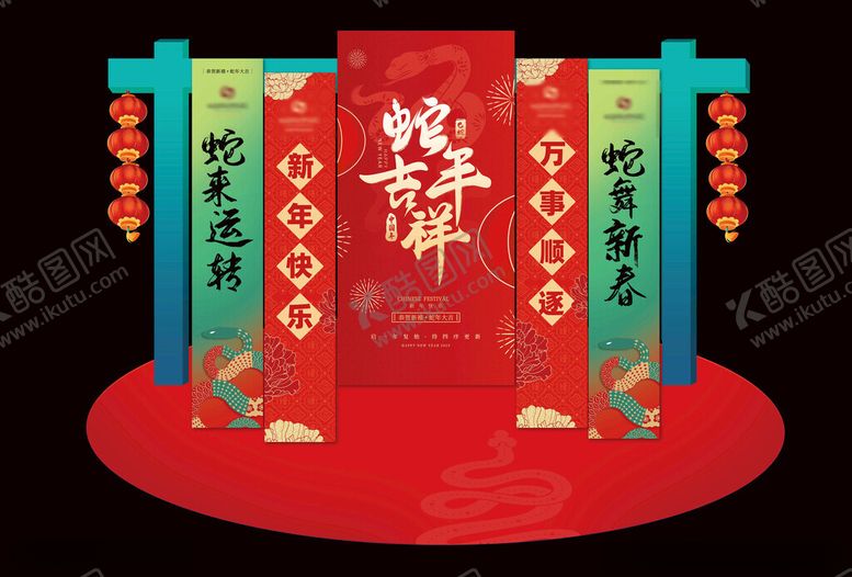 编号：97066003011226217855【酷图网】源文件下载-蛇年美陈拍照背景