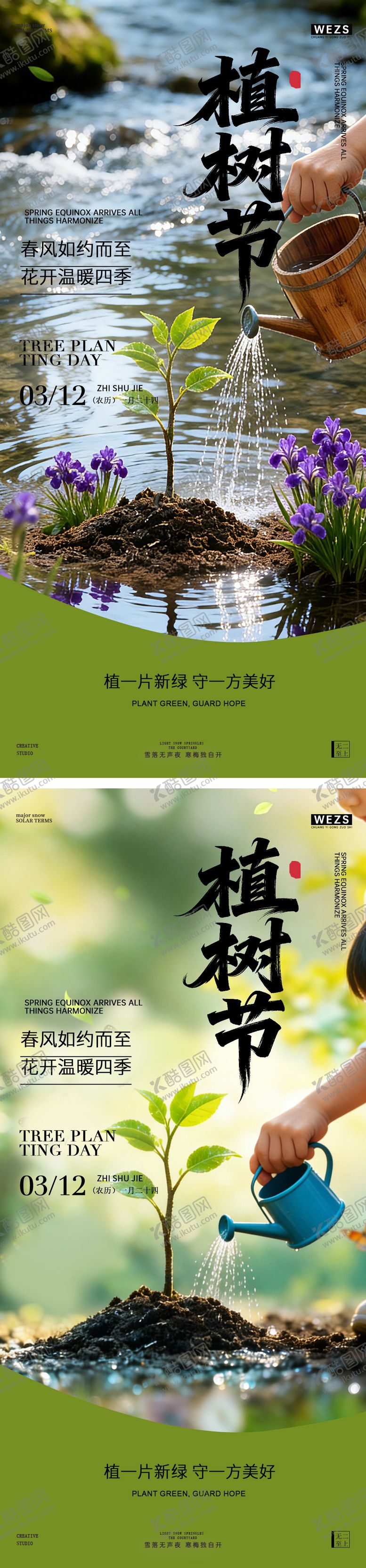 编号：75157503110217299626【酷图网】源文件下载-植树节宣传海报