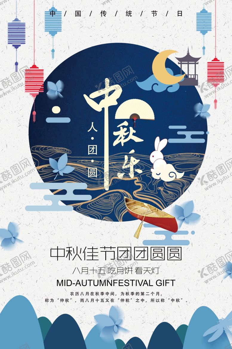 编号：47345307122144027844【酷图网】源文件下载-迎中秋庆国庆