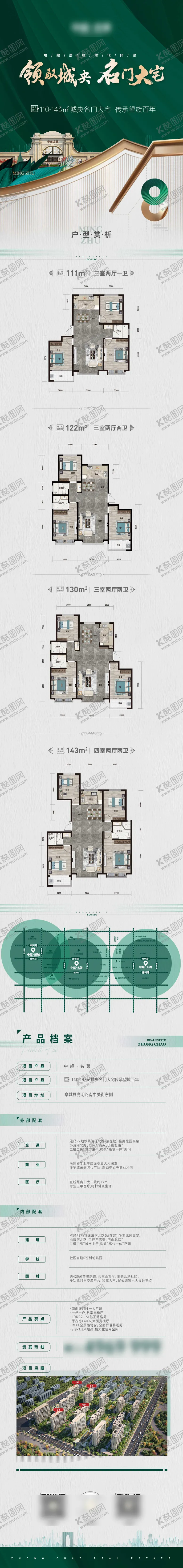 编号：68062812011717359498【酷图网】源文件下载-地产开盘加推项目介绍户型长图