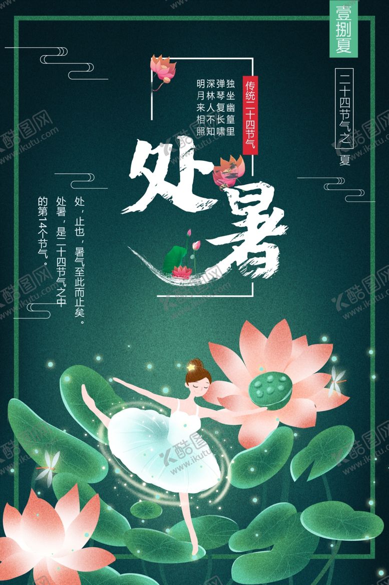 编号：77911810271822325300【酷图网】源文件下载-处暑