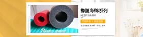 橡塑管保温制品建材工业类海报