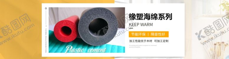 编号：19231110271156355992【酷图网】源文件下载-橡塑管保温制品建材工业类海报