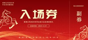 马年邀请函马红色喜庆邀请函