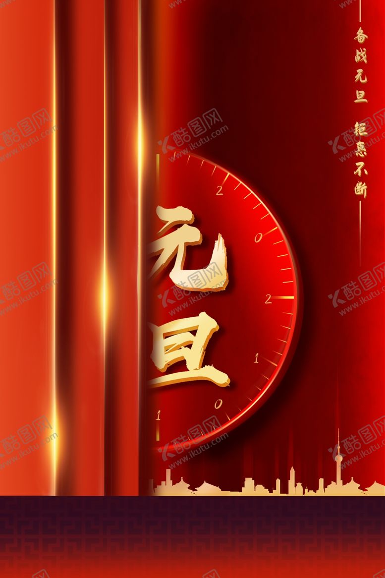 编号：53409607010459262362【酷图网】源文件下载-元旦