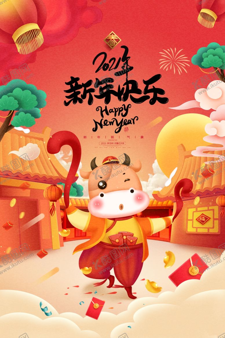编号：21629103190112127747【酷图网】源文件下载-牛年大吉