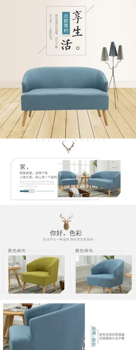 沙发详情页