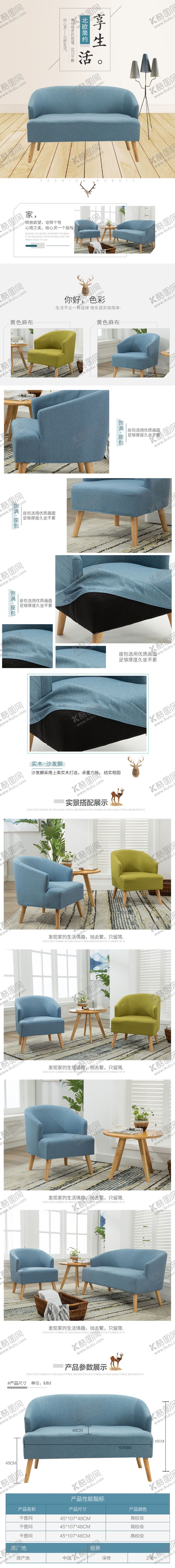 编号：77703111010338291732【酷图网】源文件下载-沙发详情页