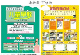 早教传单