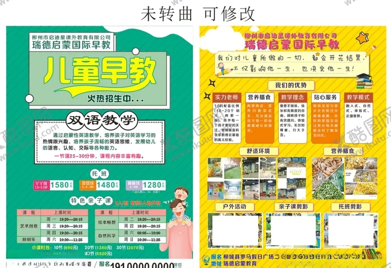 编号：91432106240215201289【酷图网】源文件下载-早教传单