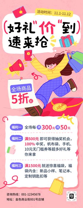 手绘插画双十一促销活动长图海报