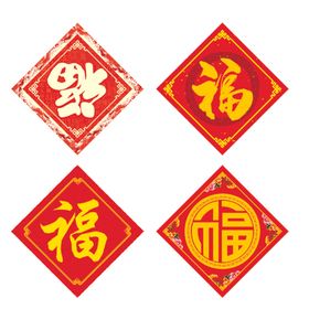 福字