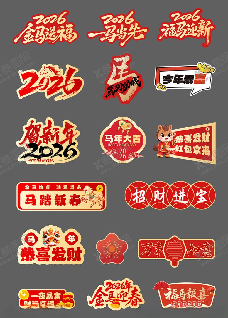 编号：22993401050311445040【酷图网】源文件下载-马年