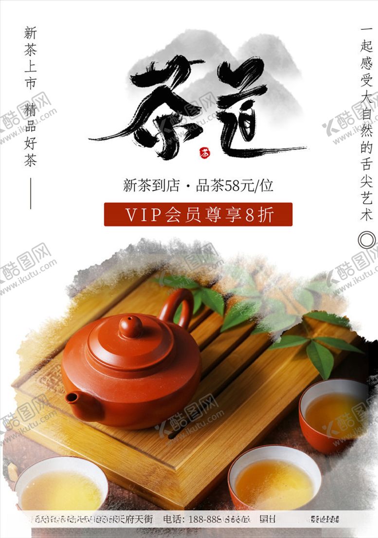 编号：37520410231403389750【酷图网】源文件下载-茶道中国风茶文化茶道单页