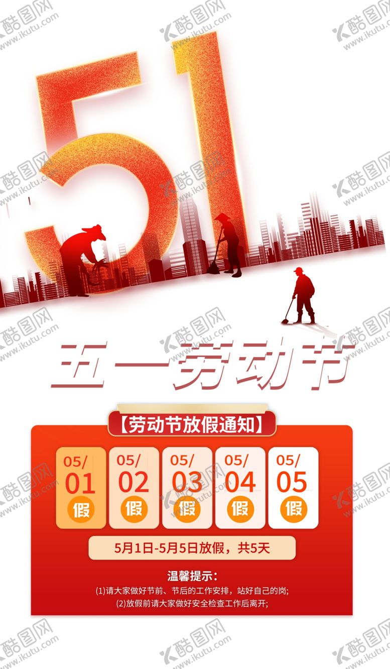 编号：33161004140036374280【酷图网】源文件下载-五一狂欢节促销优惠来袭