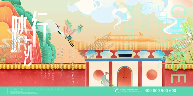 编号：81828506250257167532【酷图网】源文件下载-中国风