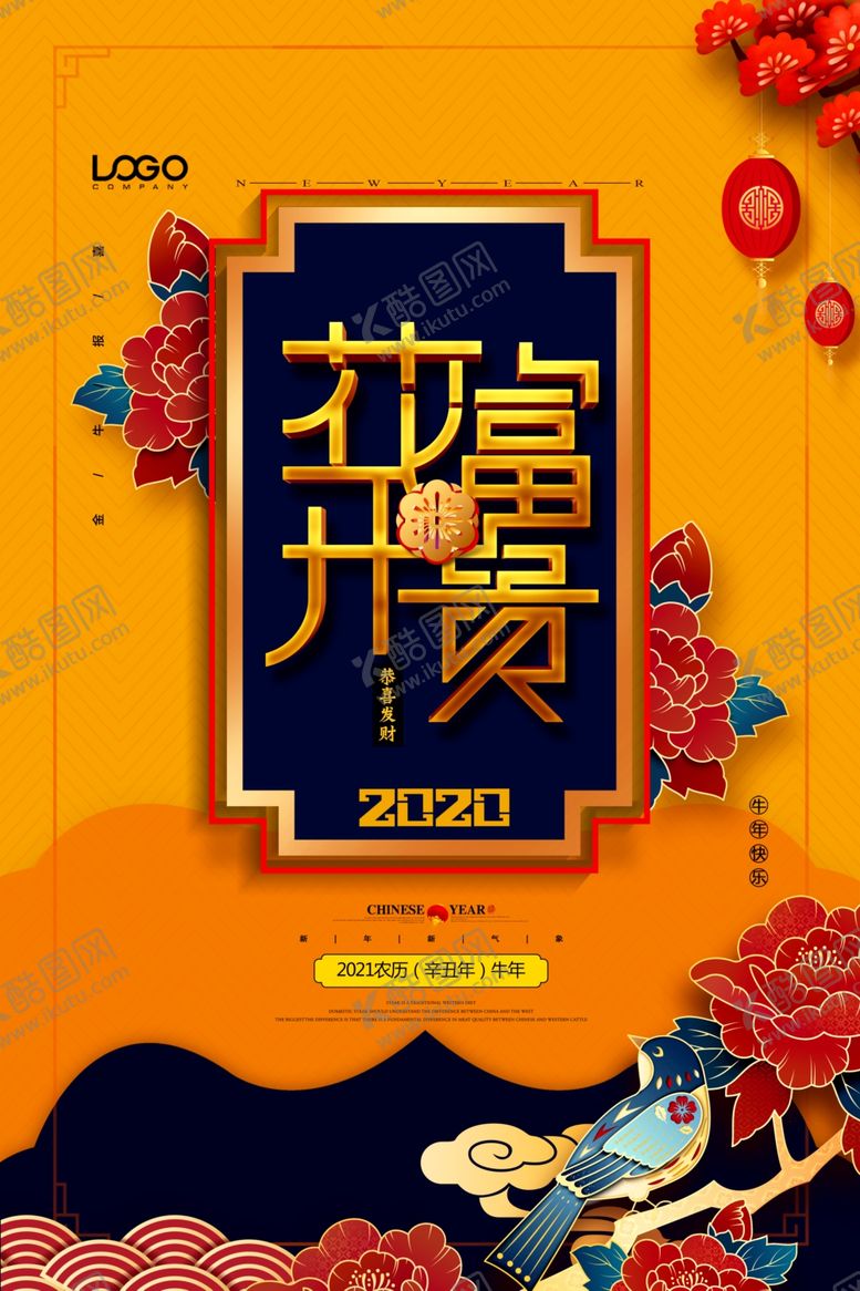 编号：98929806261741017591【酷图网】源文件下载-花开富贵海报