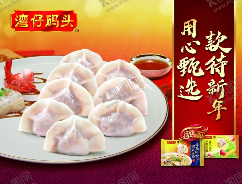 编号：91710103311657523123【酷图网】源文件下载-水饺