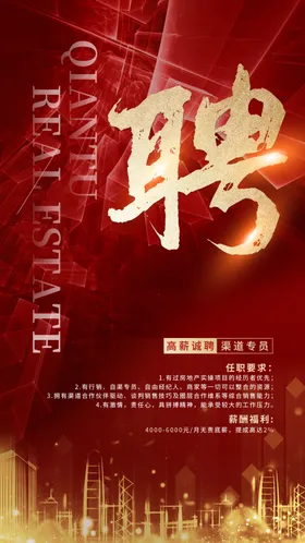 招聘海报酒店网络会