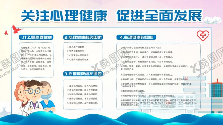 编号：94668709200455552464【酷图网】源文件下载-心理健康
