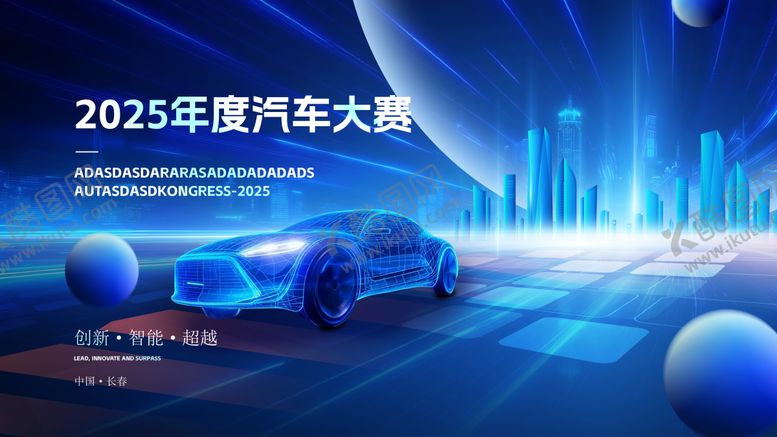 编号：13633801071326091563【酷图网】源文件下载-汽车主视觉 