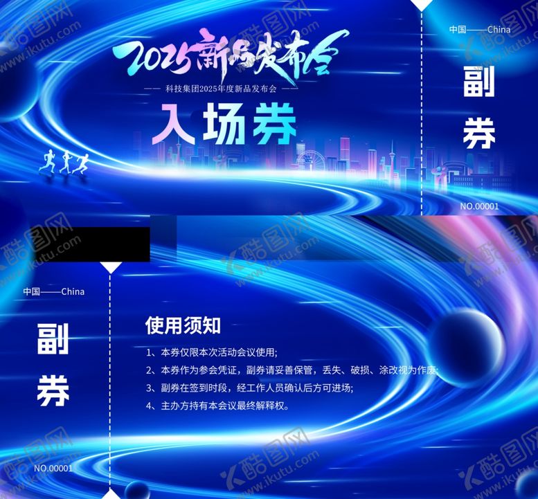 编号：47805210171330106696【酷图网】源文件下载-入场券