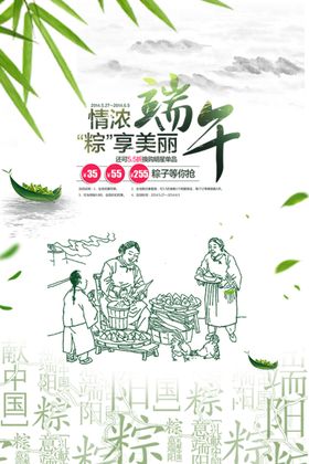 端午海报