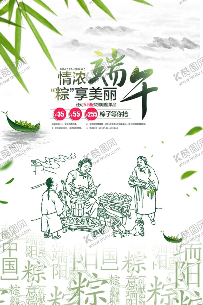 编号：94736510050051254704【酷图网】源文件下载-端午海报