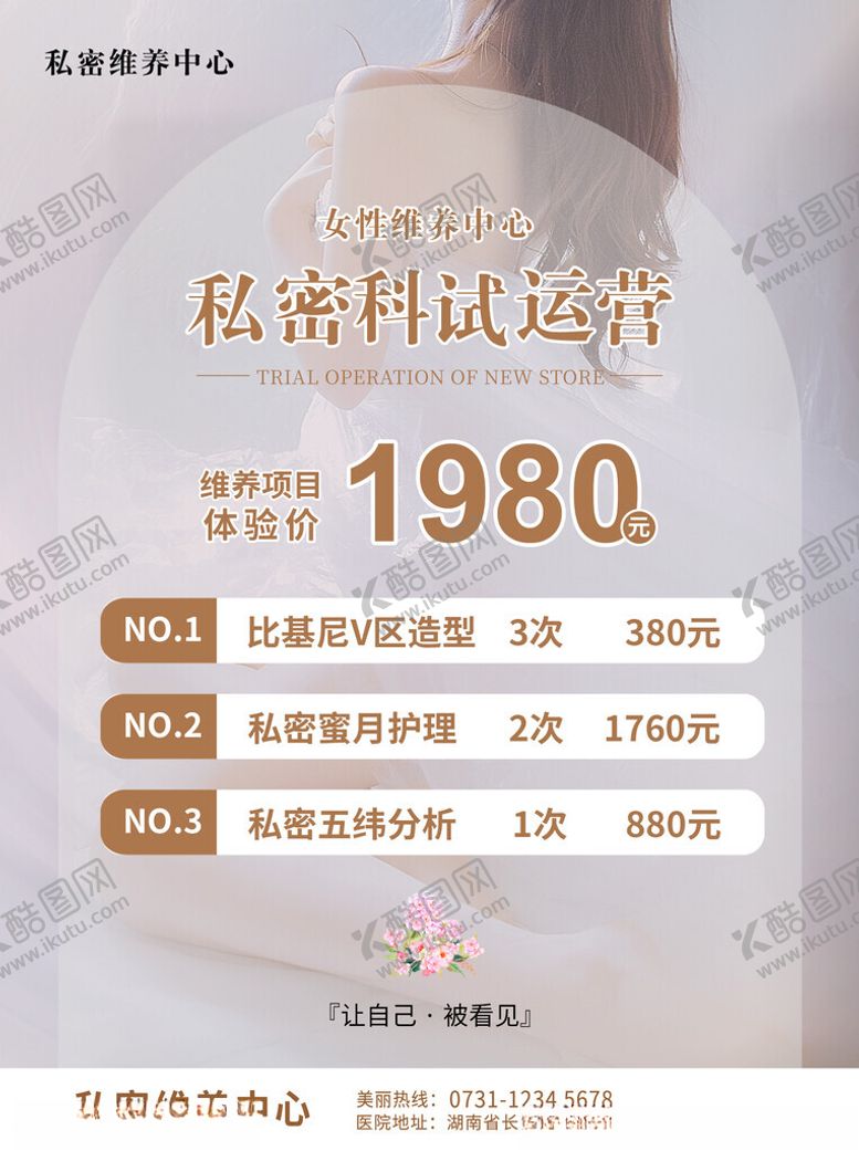 编号：90132802271655277737【酷图网】源文件下载-私密维养试运营