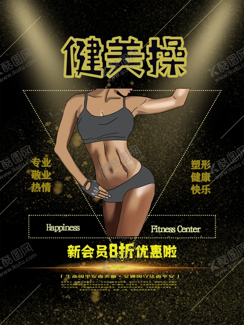 编号：47925606281247081999【酷图网】源文件下载-健美操