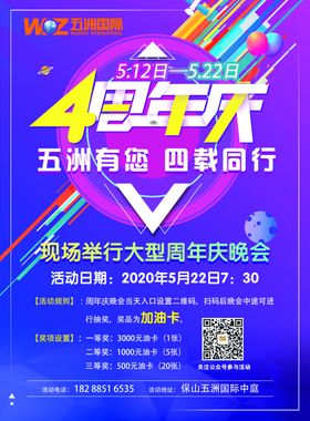 周年庆单页