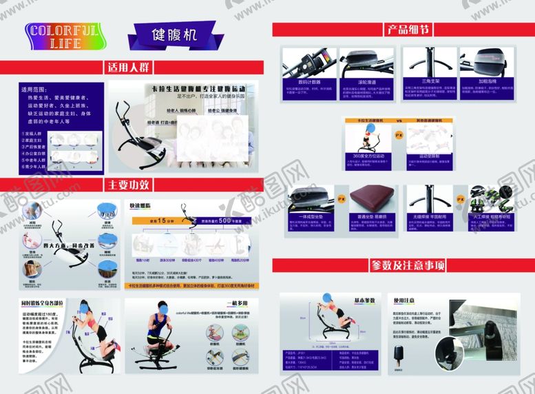 编号：72731910240513526575【酷图网】源文件下载-健身器材宣传册