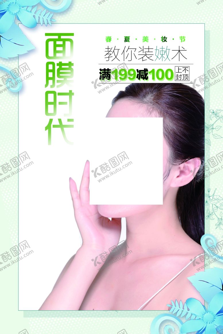 编号：37824709191553462351【酷图网】源文件下载-绿色护肤品