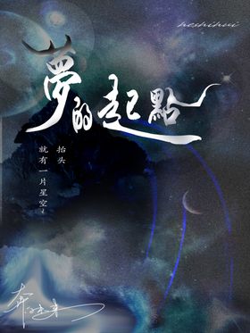 梦幻的海报