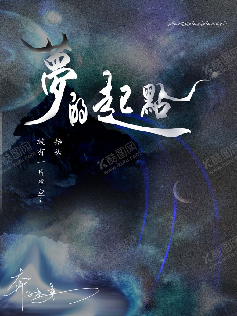 编号：33377206152220091863【酷图网】源文件下载-梦幻的海报