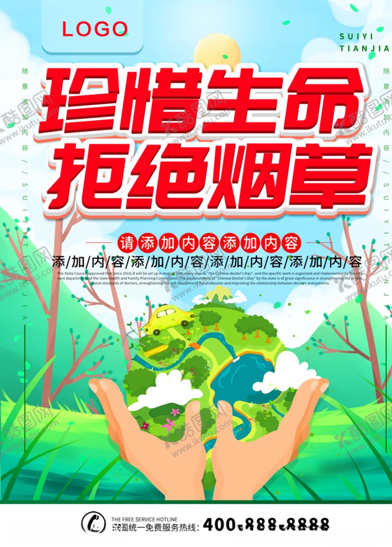 编号：53789507091230315582【酷图网】源文件下载-珍惜生命拒绝烟草