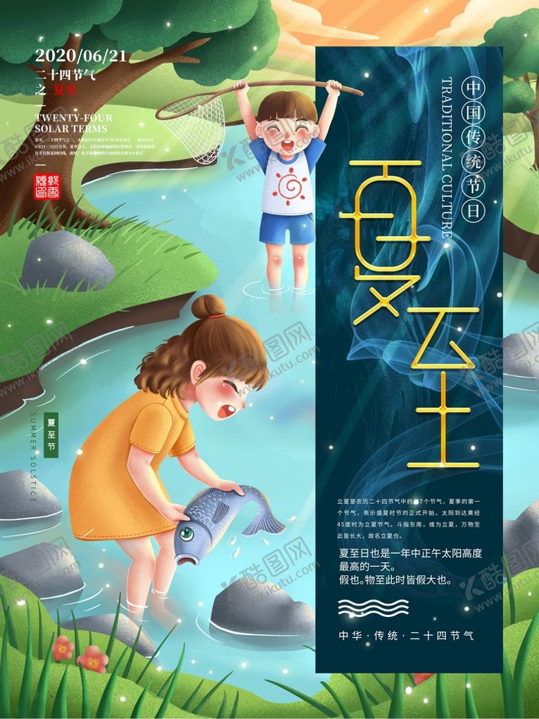 编号：21386009121556164016【酷图网】源文件下载-夏至