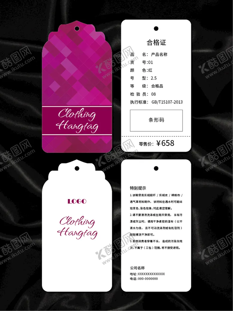 编号：30792609170752578493【酷图网】源文件下载-吊牌