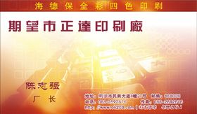 印刷厂名片