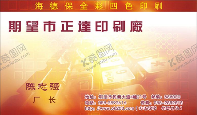 编号：93206411011823013853【酷图网】源文件下载-印刷厂名片