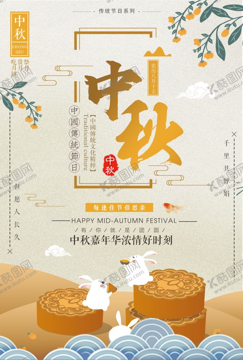 编号：27405410200424144149【酷图网】源文件下载-中秋传统节气复古古风国风
