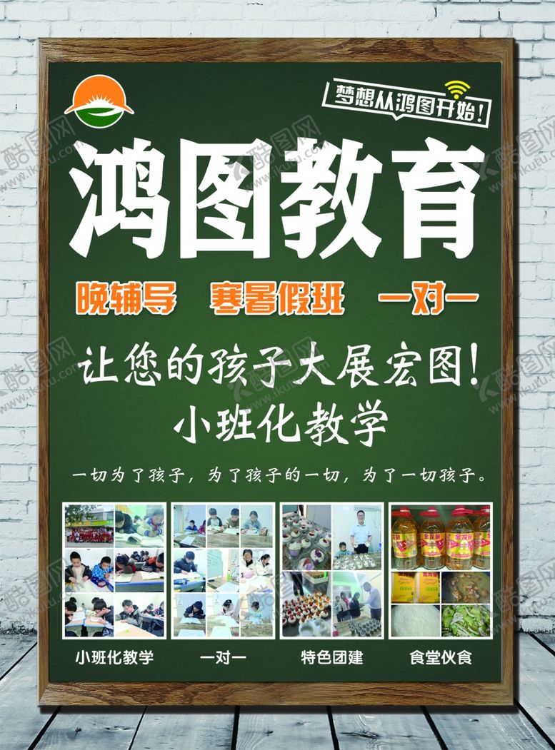 编号：49846607051732203585【酷图网】源文件下载-寒假班暑假班