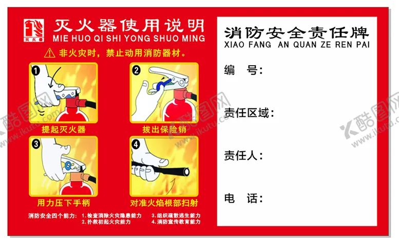 编号：31095101200245448735【酷图网】源文件下载-灭火器使用方法